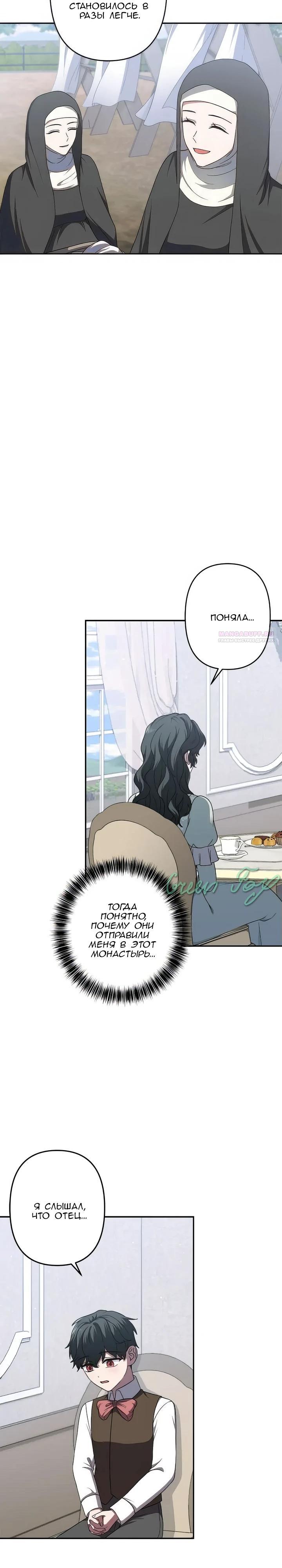 Манга Пепел императрицы - Глава 67 Страница 18