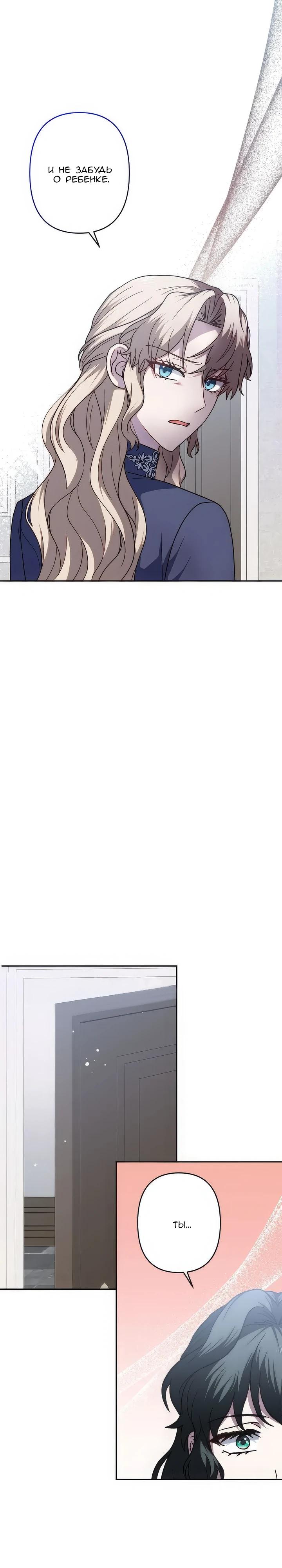 Манга Пепел императрицы - Глава 67 Страница 13