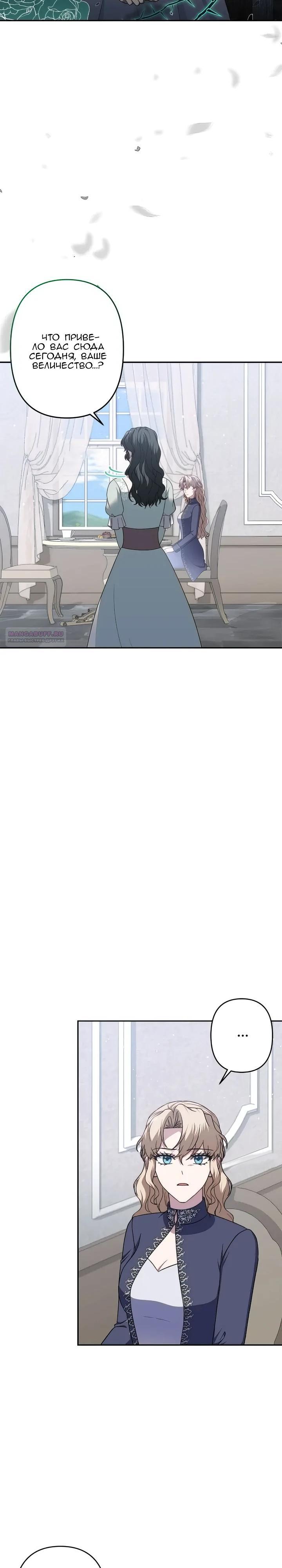 Манга Пепел императрицы - Глава 67 Страница 2