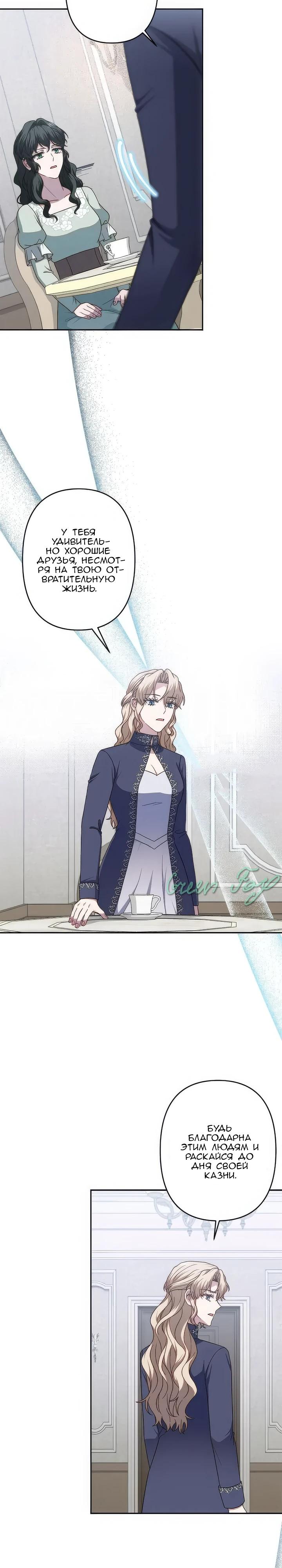 Манга Пепел императрицы - Глава 67 Страница 12