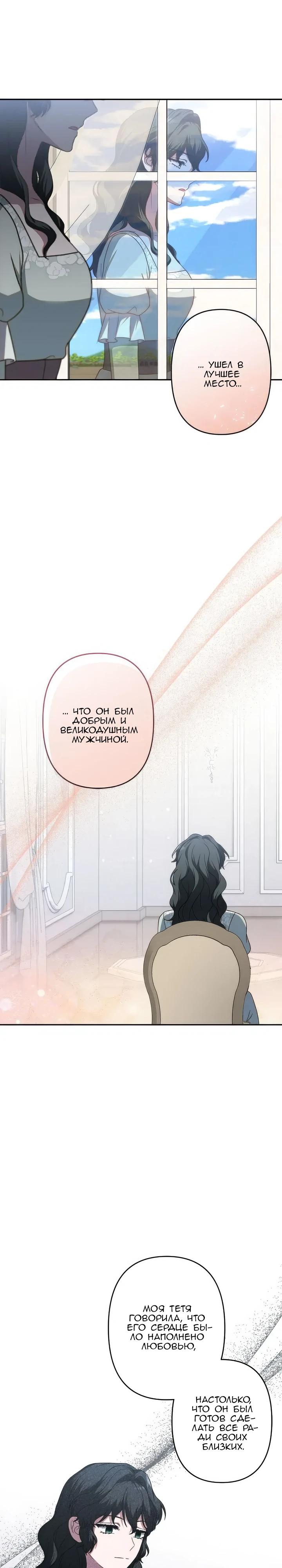 Манга Пепел императрицы - Глава 67 Страница 19