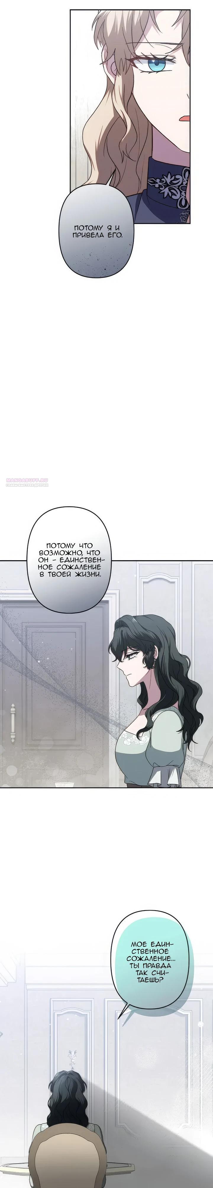 Манга Пепел императрицы - Глава 67 Страница 10
