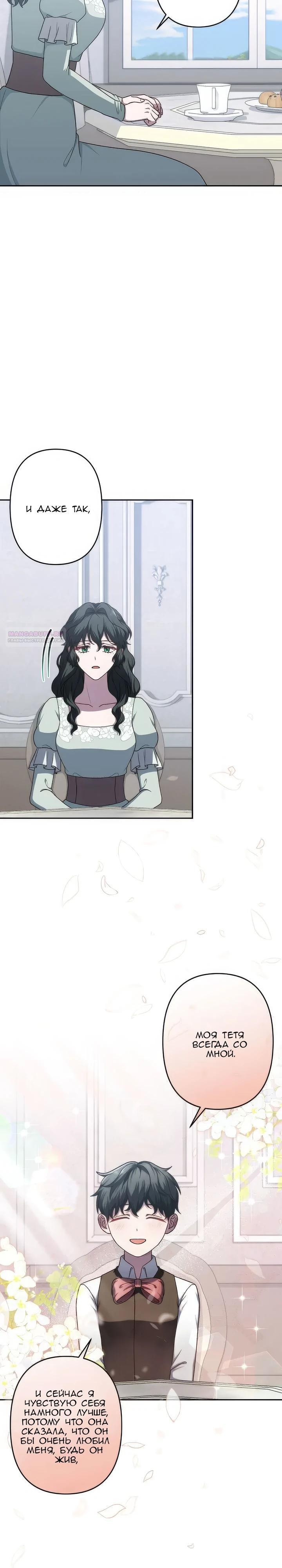 Манга Пепел императрицы - Глава 67 Страница 22