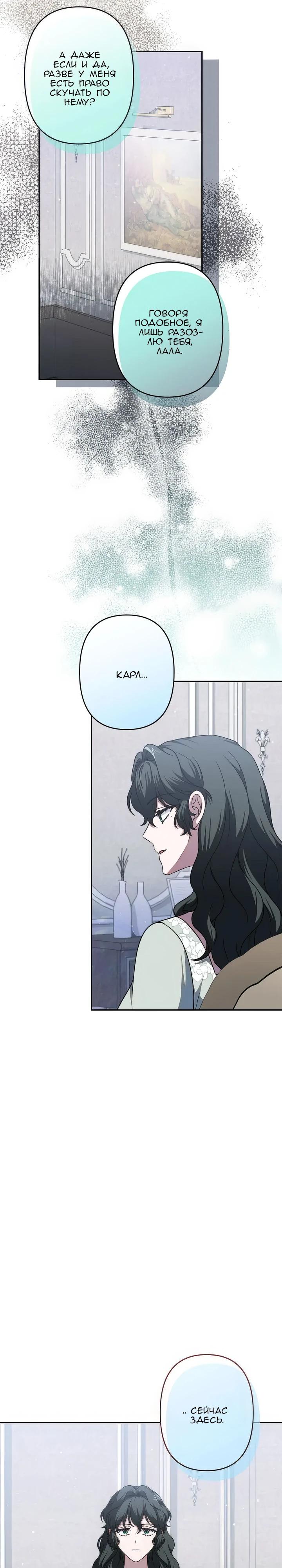 Манга Пепел императрицы - Глава 67 Страница 8