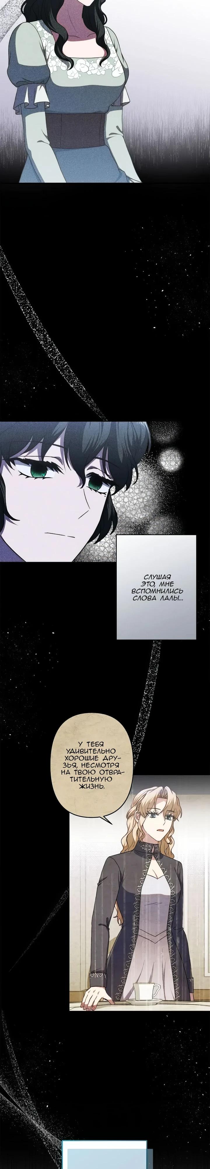 Манга Пепел императрицы - Глава 67 Страница 20