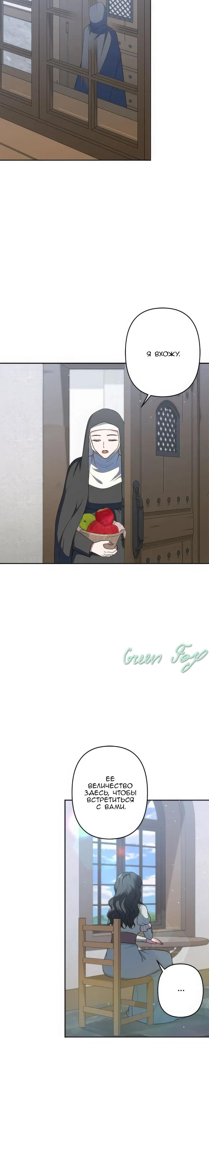 Манга Пепел императрицы - Глава 66 Страница 24