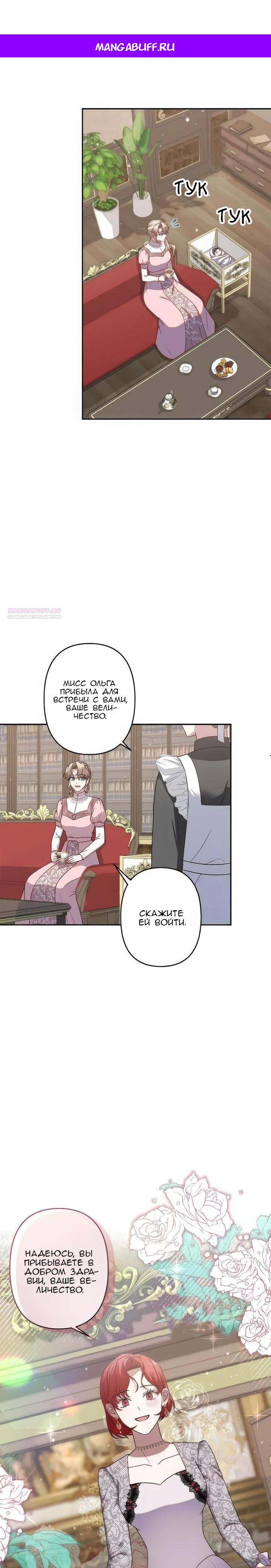 Манга Пепел императрицы - Глава 66 Страница 1