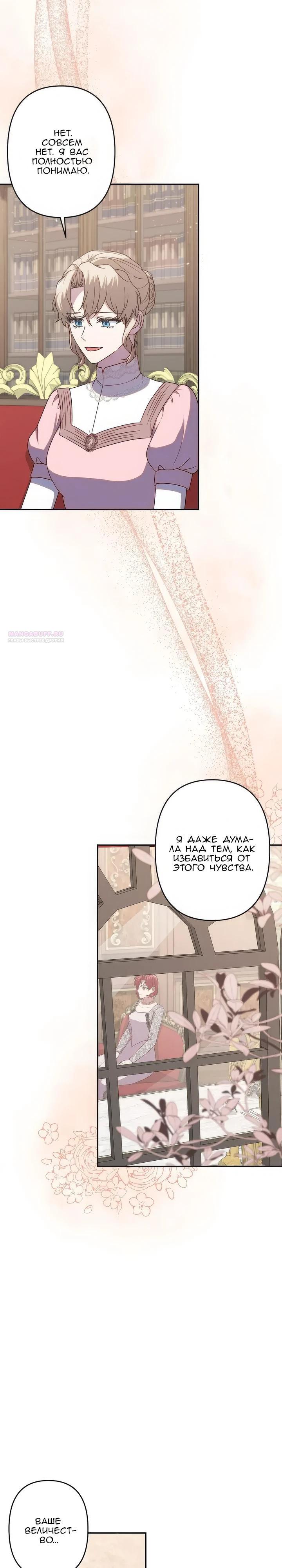 Манга Пепел императрицы - Глава 66 Страница 14