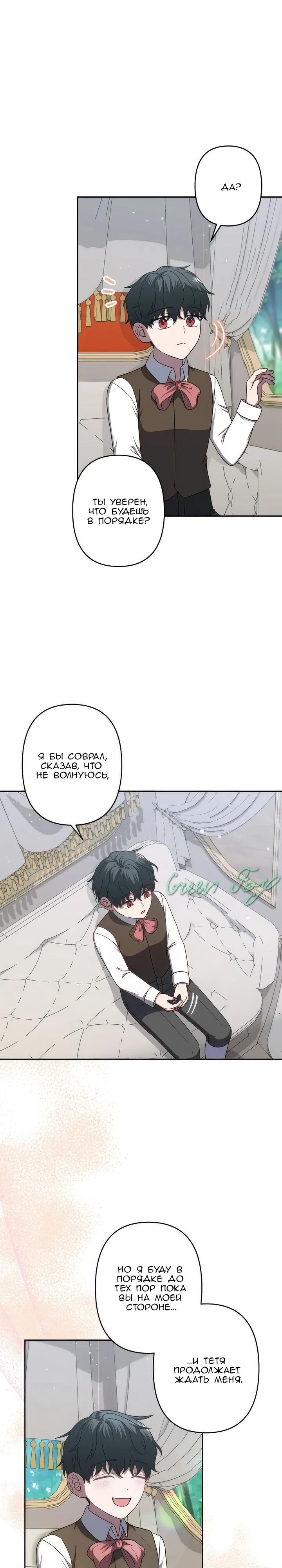 Манга Пепел императрицы - Глава 66 Страница 21