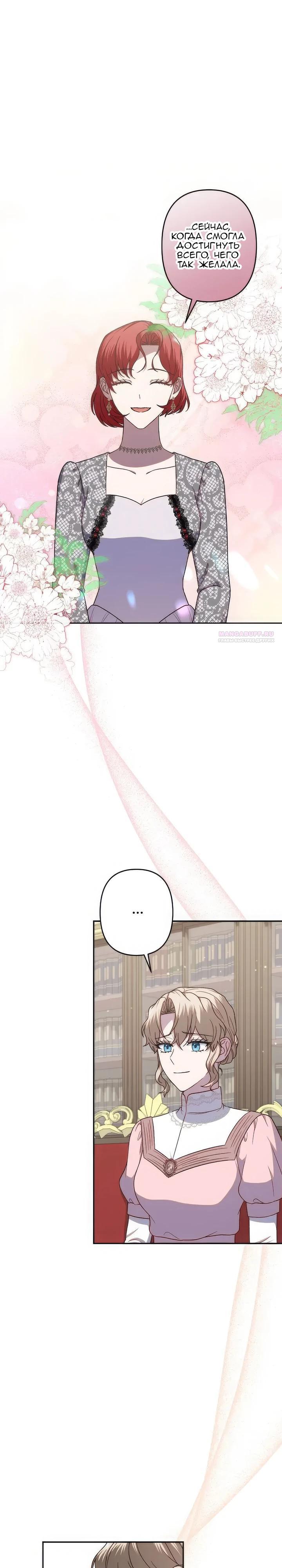 Манга Пепел императрицы - Глава 66 Страница 10