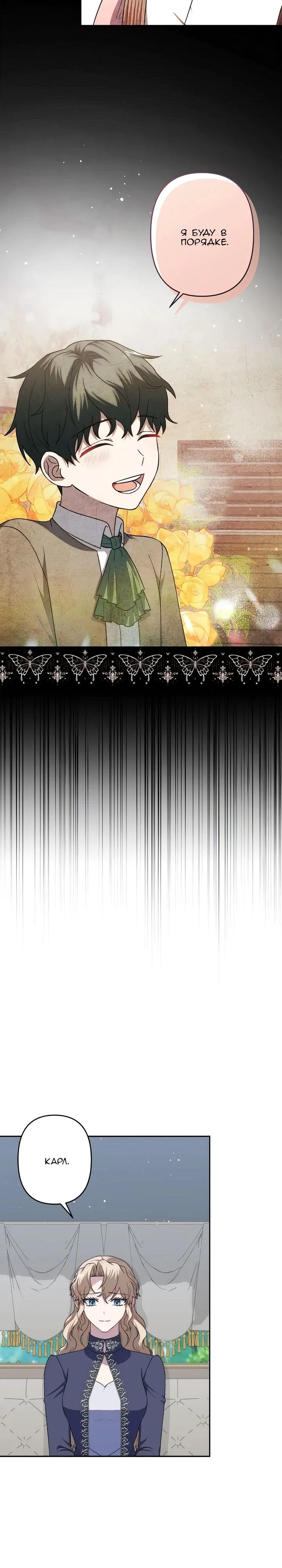 Манга Пепел императрицы - Глава 66 Страница 20