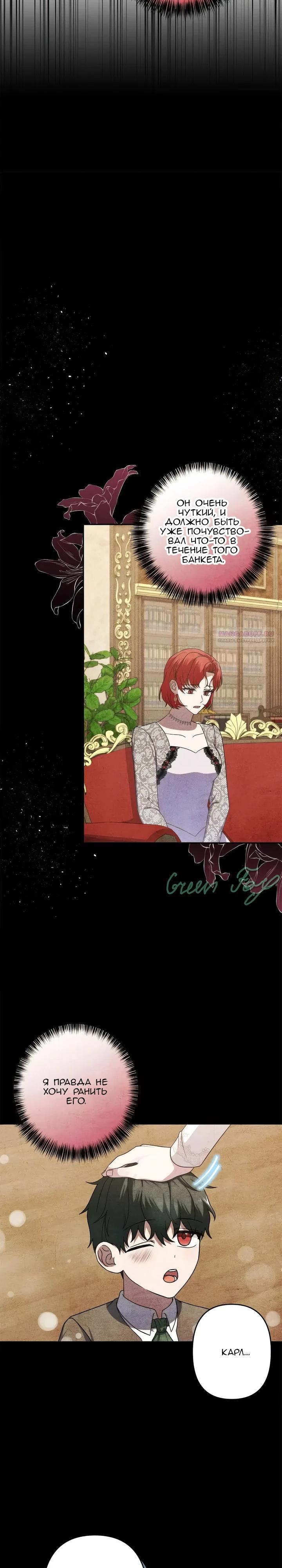 Манга Пепел императрицы - Глава 66 Страница 18