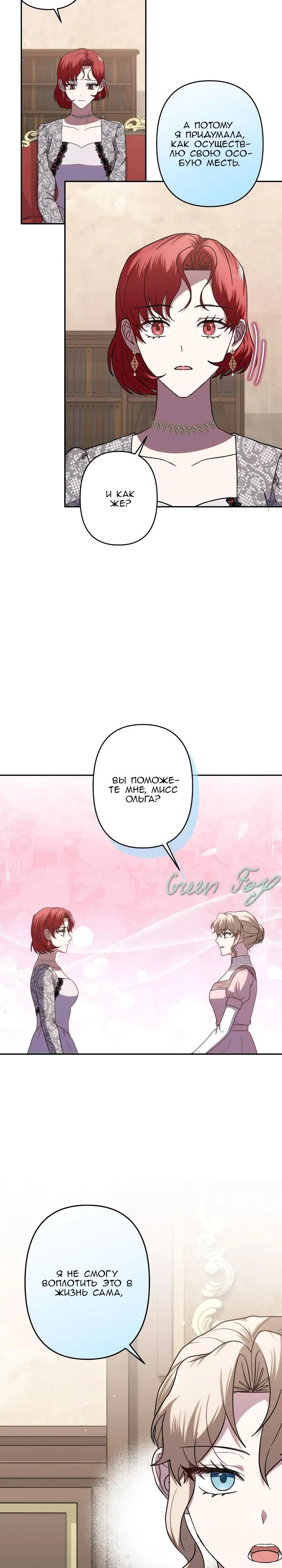 Манга Пепел императрицы - Глава 66 Страница 15