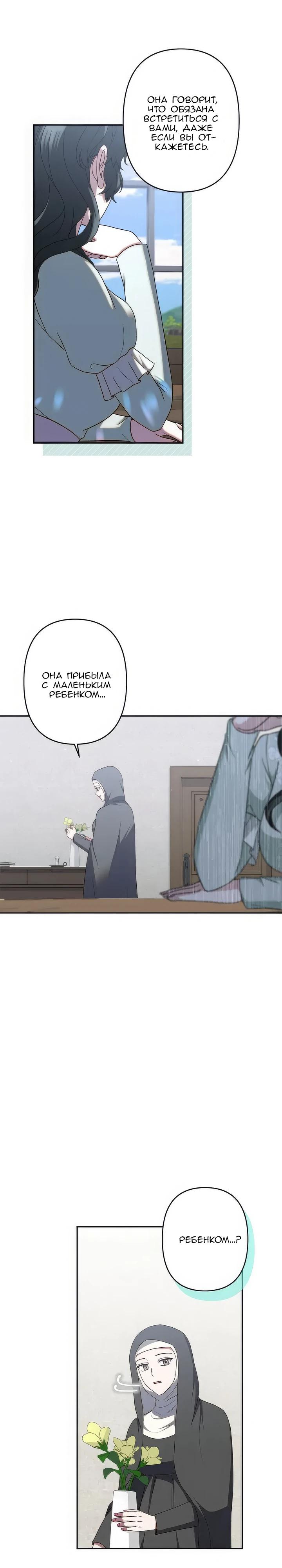 Манга Пепел императрицы - Глава 66 Страница 25