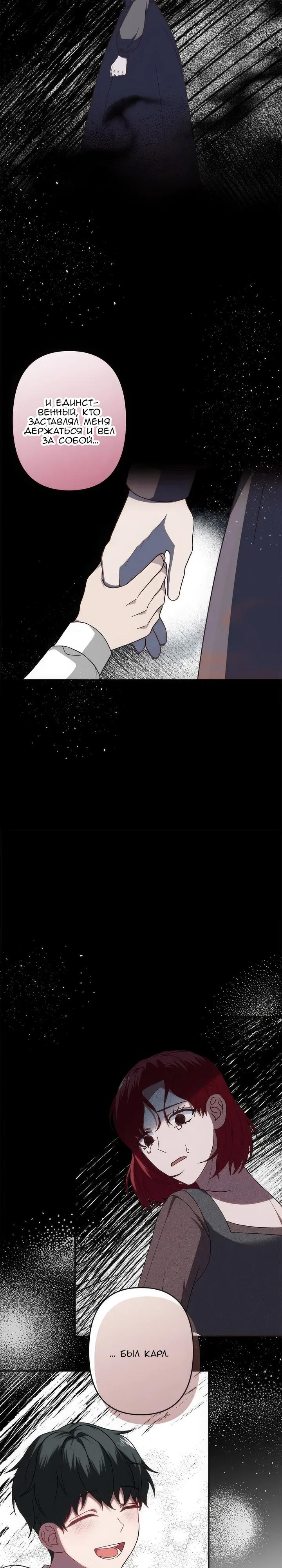 Манга Пепел императрицы - Глава 66 Страница 8