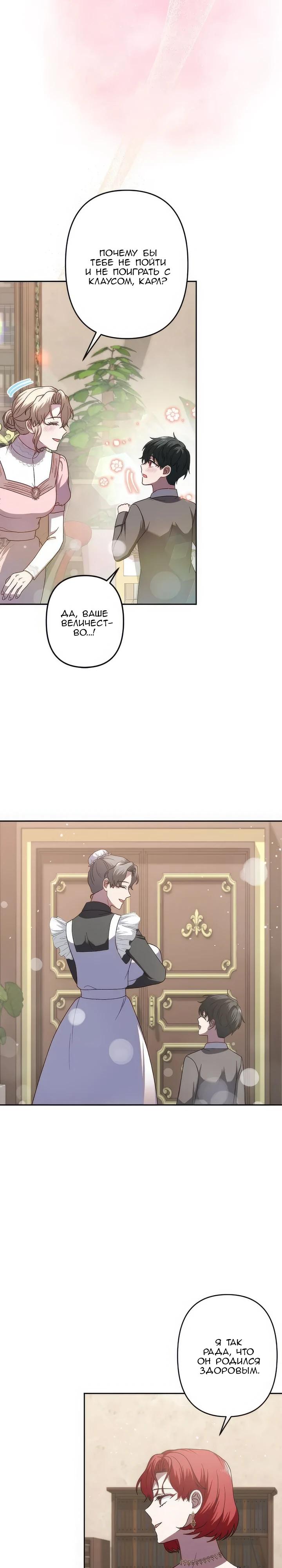 Манга Пепел императрицы - Глава 66 Страница 5