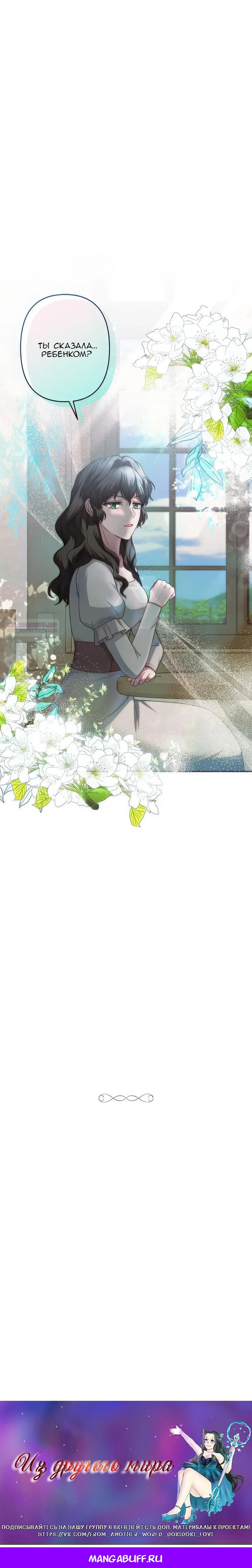 Манга Пепел императрицы - Глава 66 Страница 26