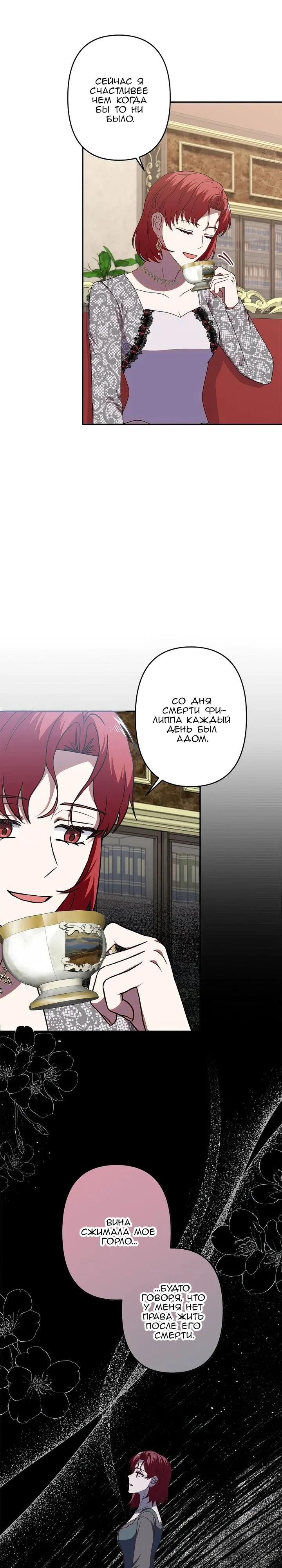 Манга Пепел императрицы - Глава 66 Страница 7