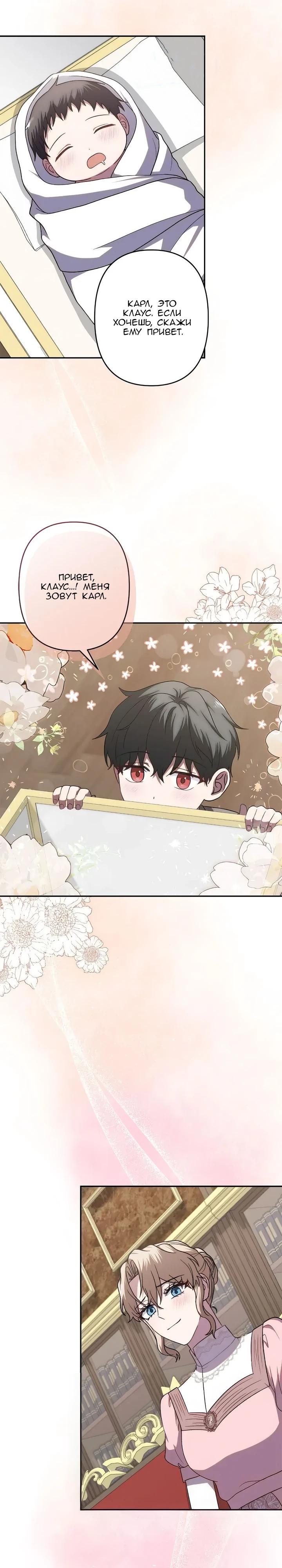 Манга Пепел императрицы - Глава 66 Страница 4