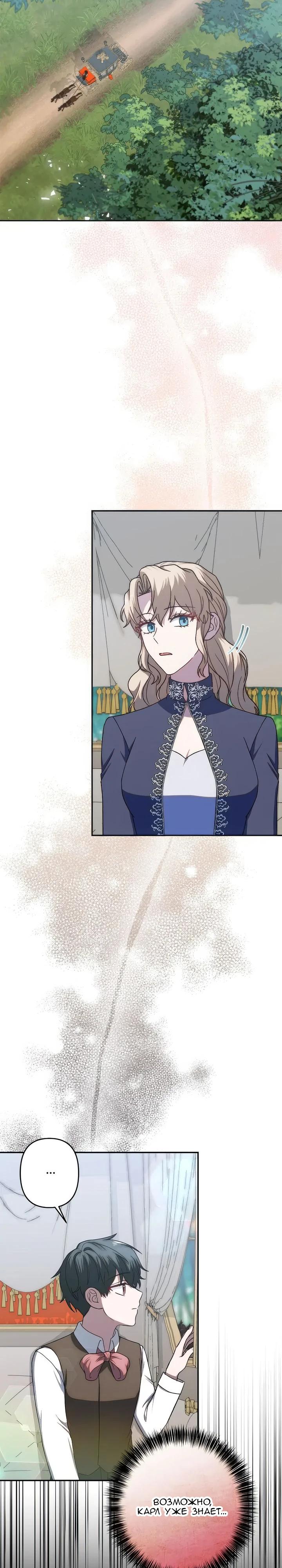 Манга Пепел императрицы - Глава 66 Страница 17