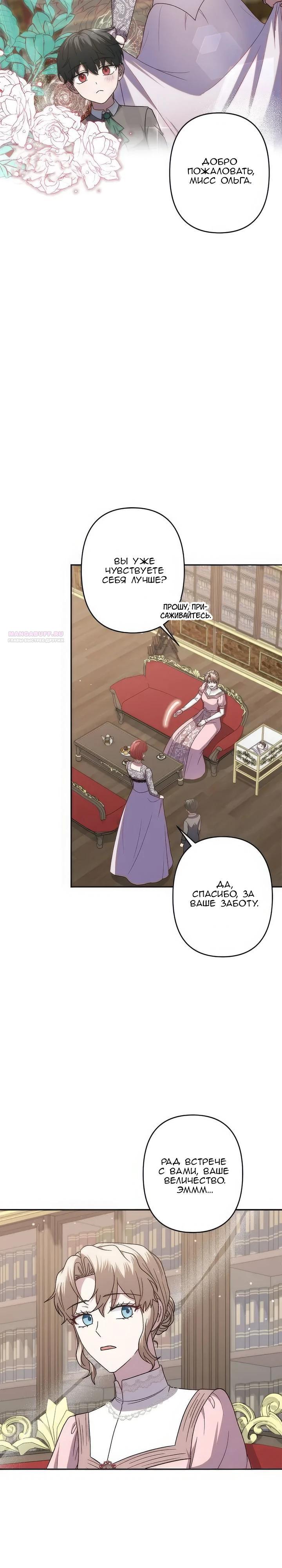 Манга Пепел императрицы - Глава 66 Страница 2