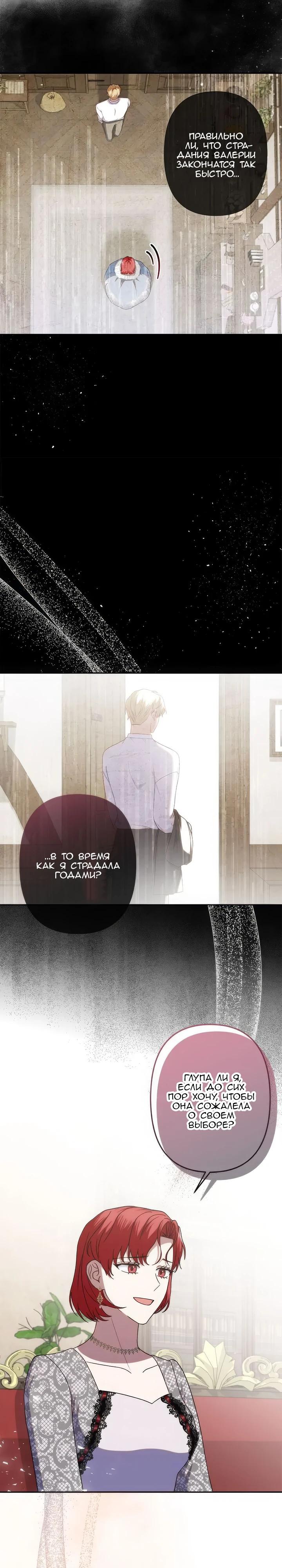 Манга Пепел императрицы - Глава 66 Страница 13