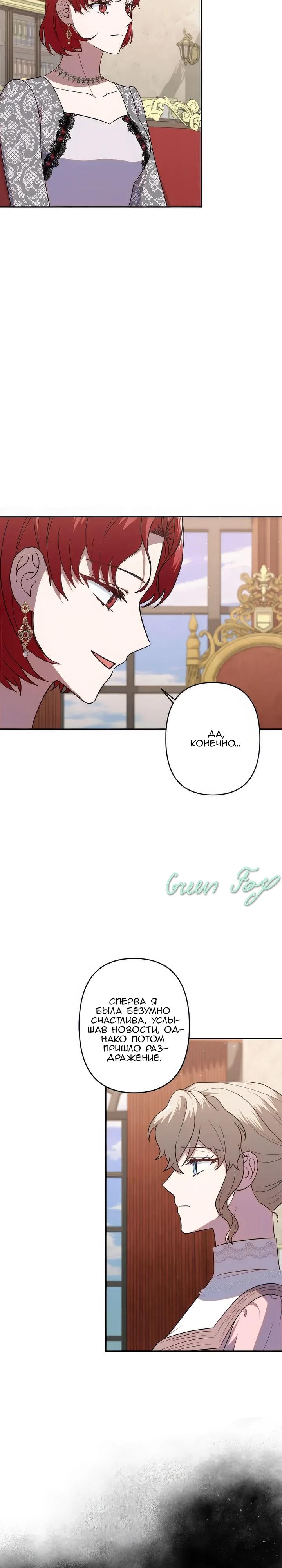 Манга Пепел императрицы - Глава 66 Страница 12