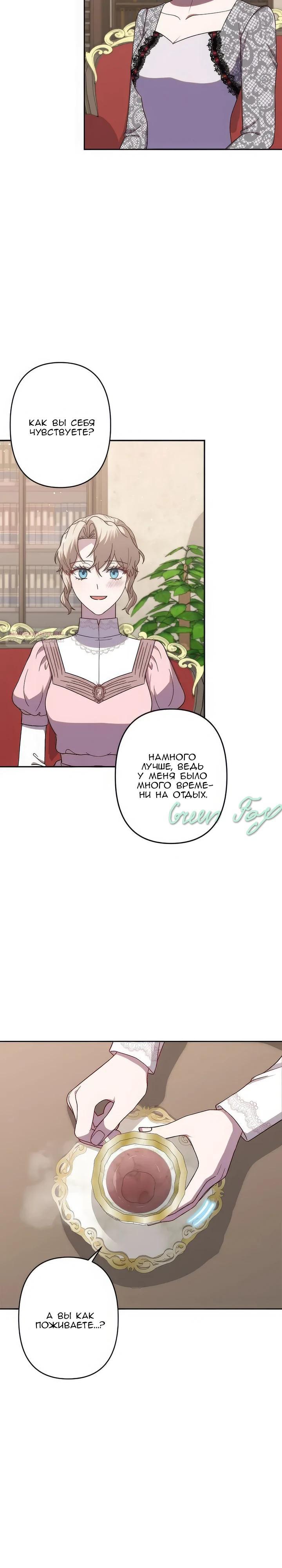 Манга Пепел императрицы - Глава 66 Страница 6