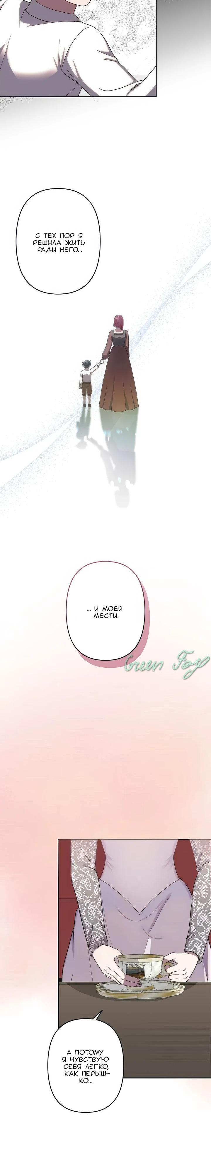 Манга Пепел императрицы - Глава 66 Страница 9