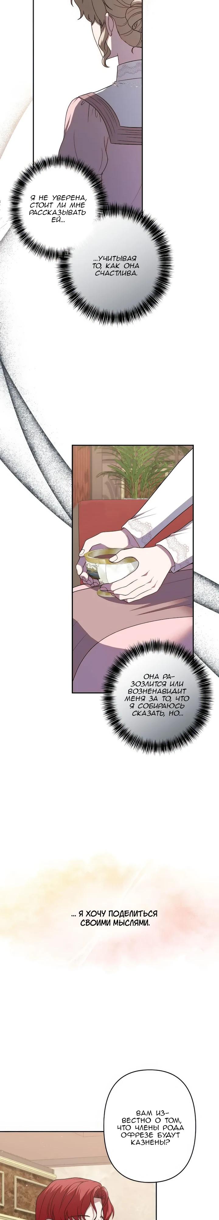 Манга Пепел императрицы - Глава 66 Страница 11