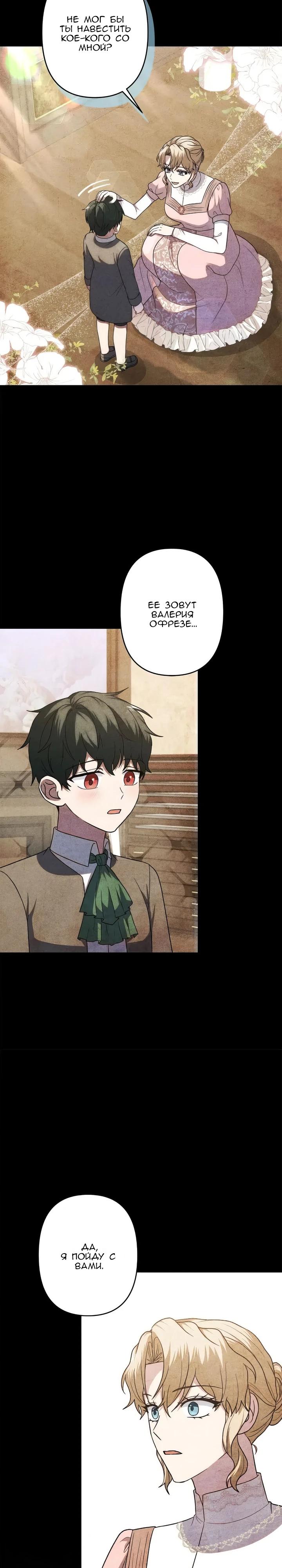 Манга Пепел императрицы - Глава 66 Страница 19