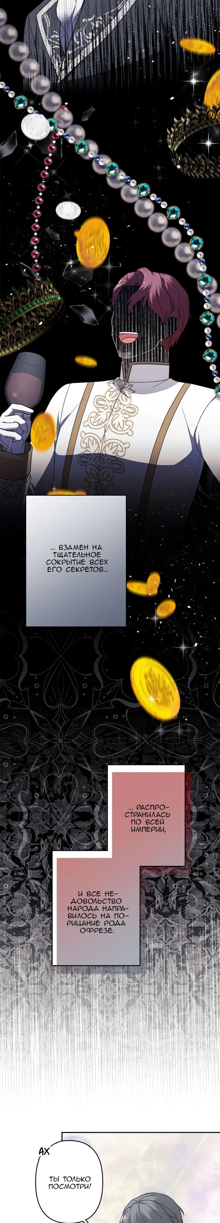 Манга Пепел императрицы - Глава 65 Страница 3