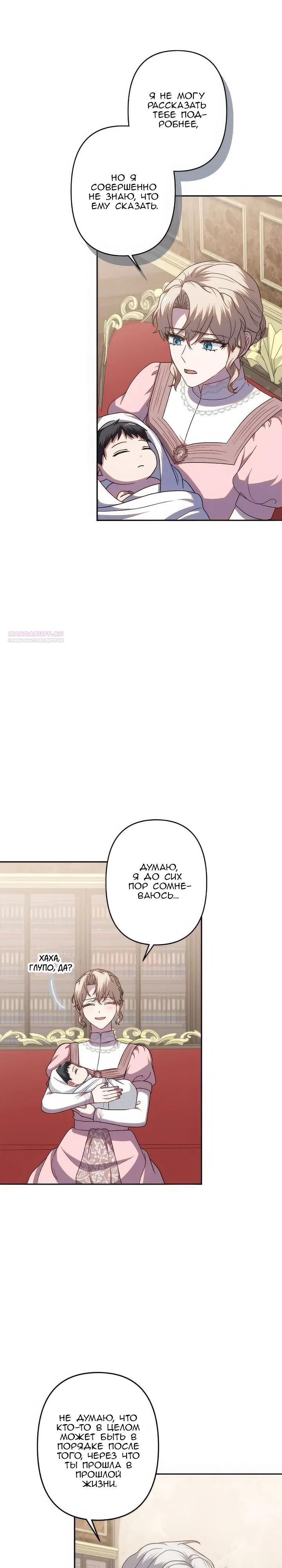 Манга Пепел императрицы - Глава 65 Страница 22