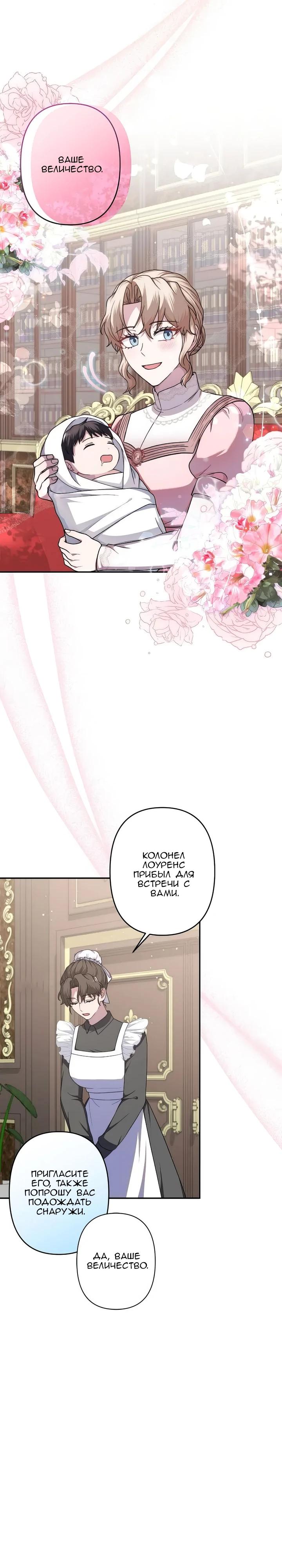 Манга Пепел императрицы - Глава 65 Страница 7