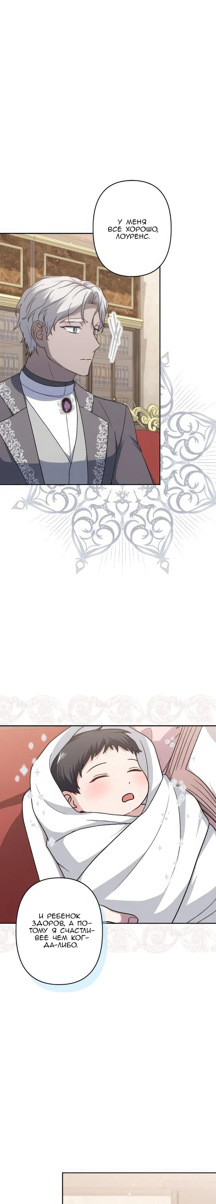 Манга Пепел императрицы - Глава 65 Страница 11