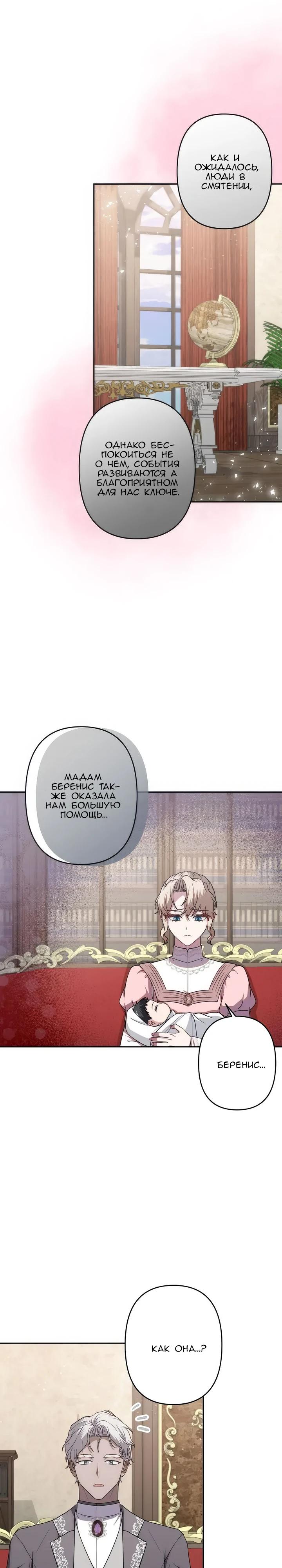 Манга Пепел императрицы - Глава 65 Страница 13