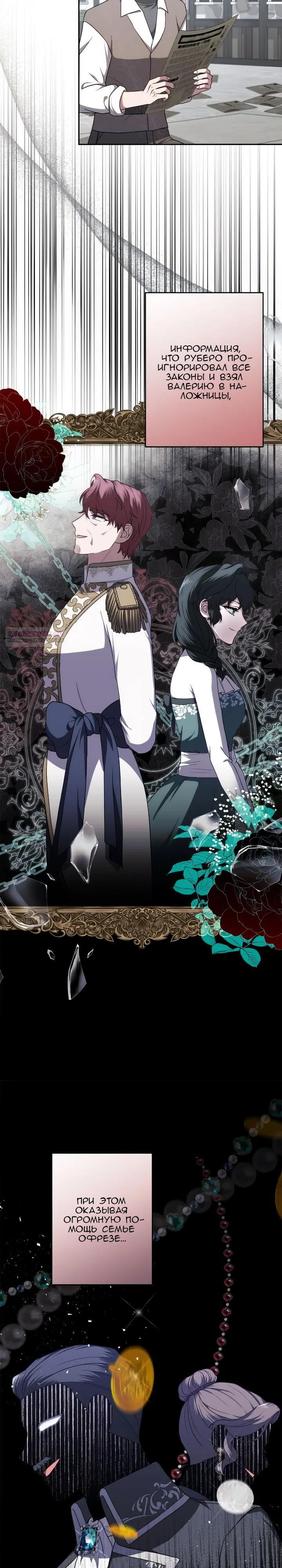 Манга Пепел императрицы - Глава 65 Страница 2