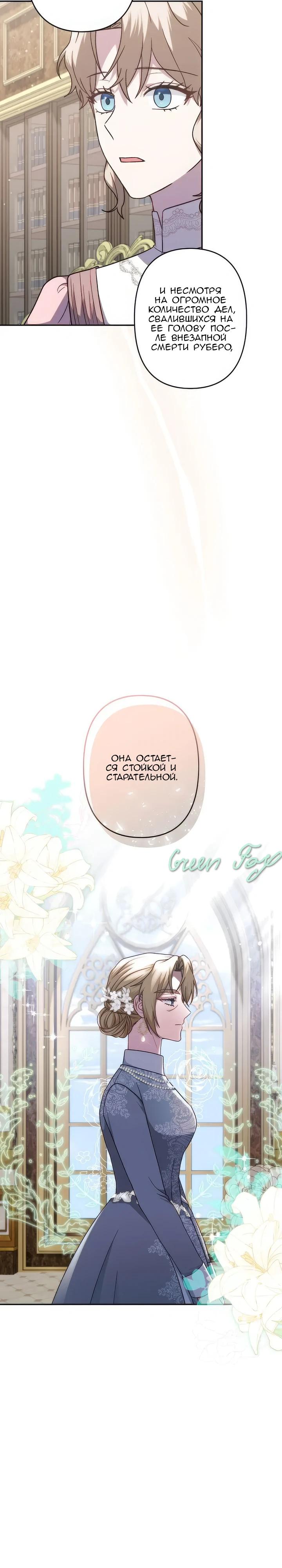 Манга Пепел императрицы - Глава 65 Страница 15