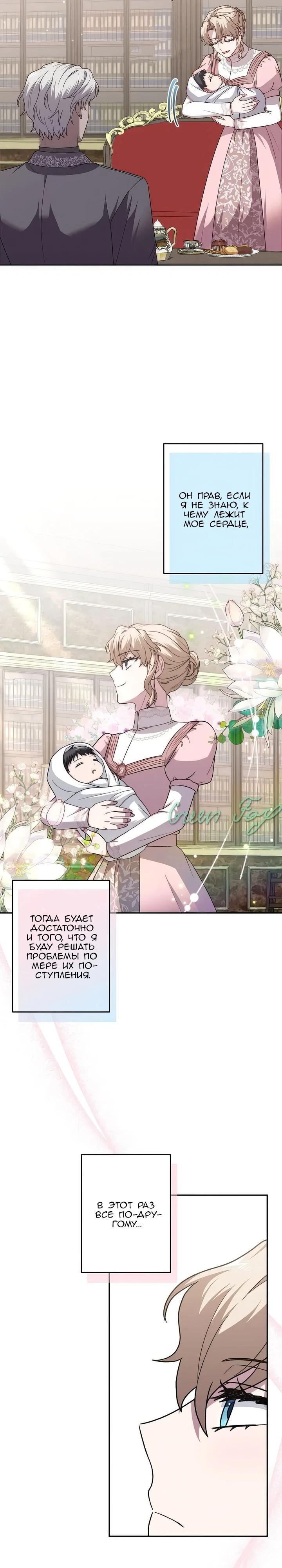 Манга Пепел императрицы - Глава 65 Страница 27