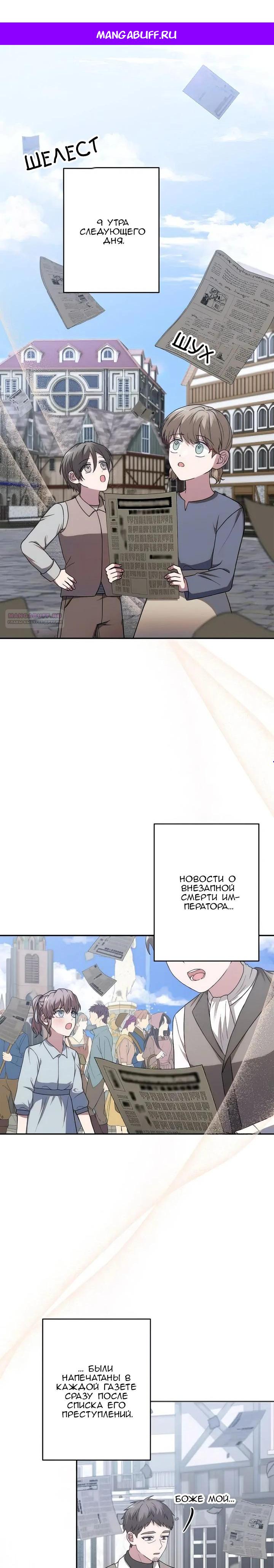 Манга Пепел императрицы - Глава 65 Страница 1