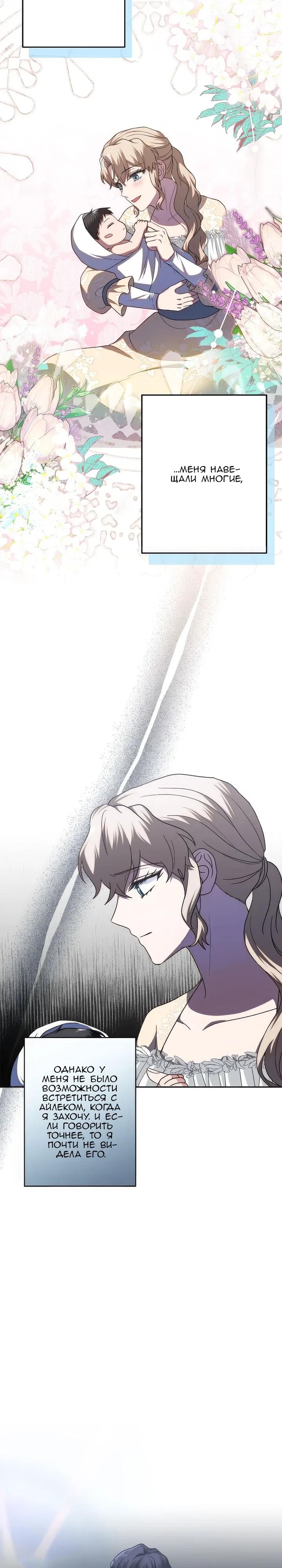 Манга Пепел императрицы - Глава 65 Страница 20