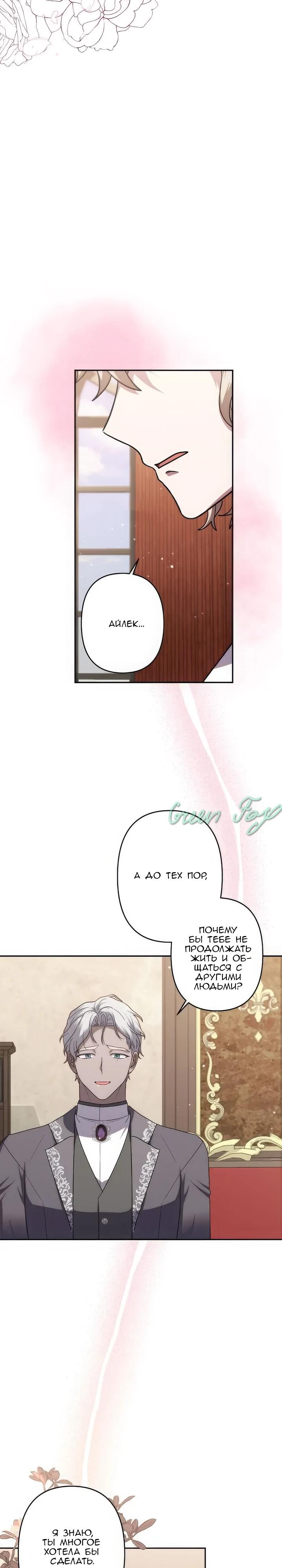 Манга Пепел императрицы - Глава 65 Страница 24