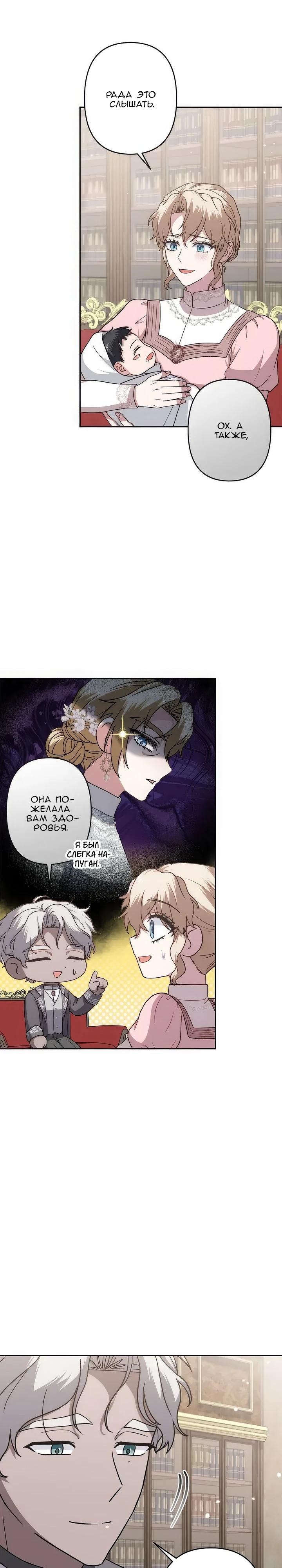 Манга Пепел императрицы - Глава 65 Страница 16