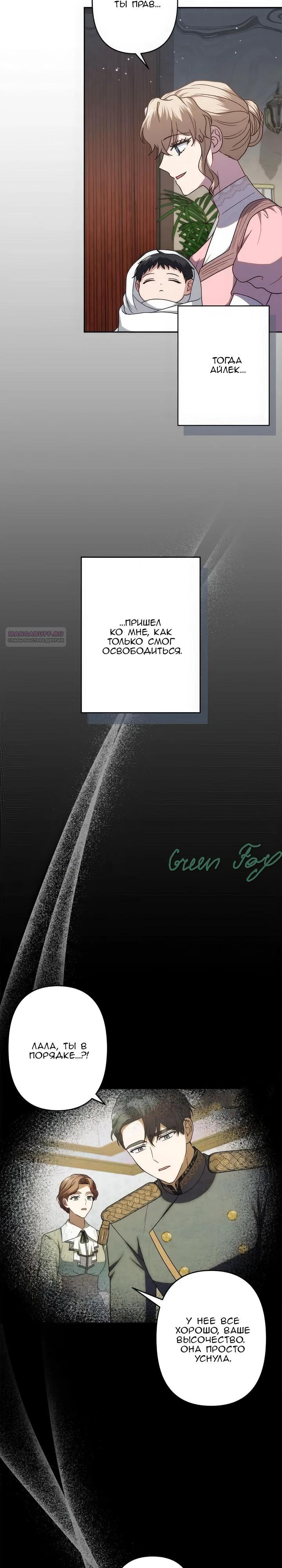 Манга Пепел императрицы - Глава 65 Страница 18