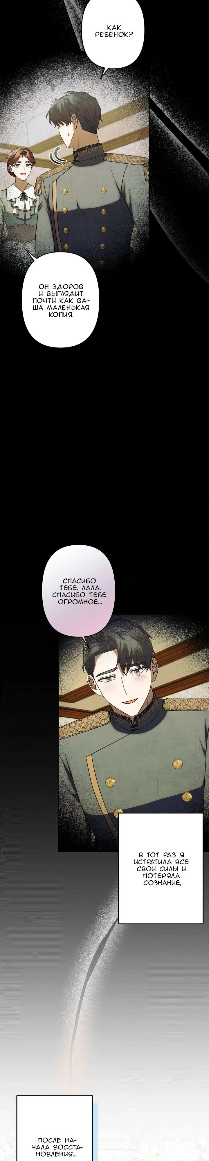 Манга Пепел императрицы - Глава 65 Страница 19