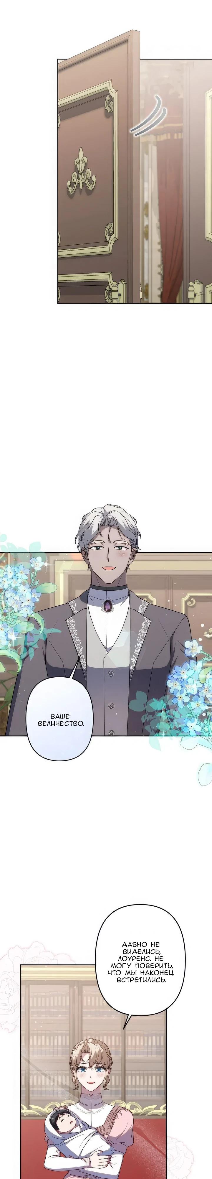 Манга Пепел императрицы - Глава 65 Страница 8
