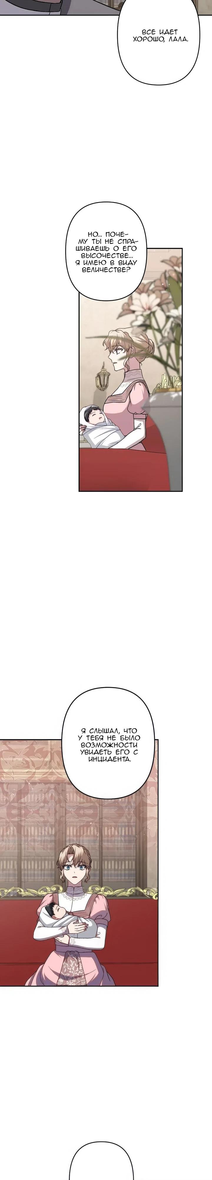 Манга Пепел императрицы - Глава 65 Страница 17