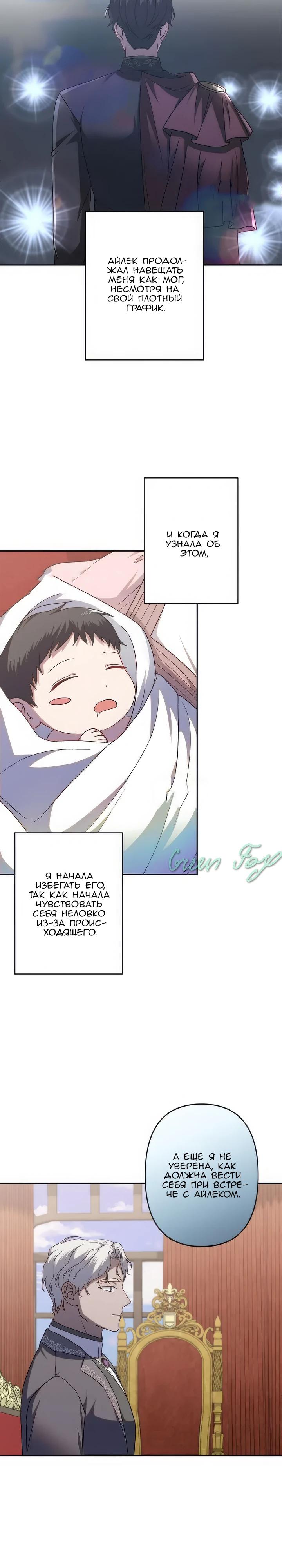 Манга Пепел императрицы - Глава 65 Страница 21