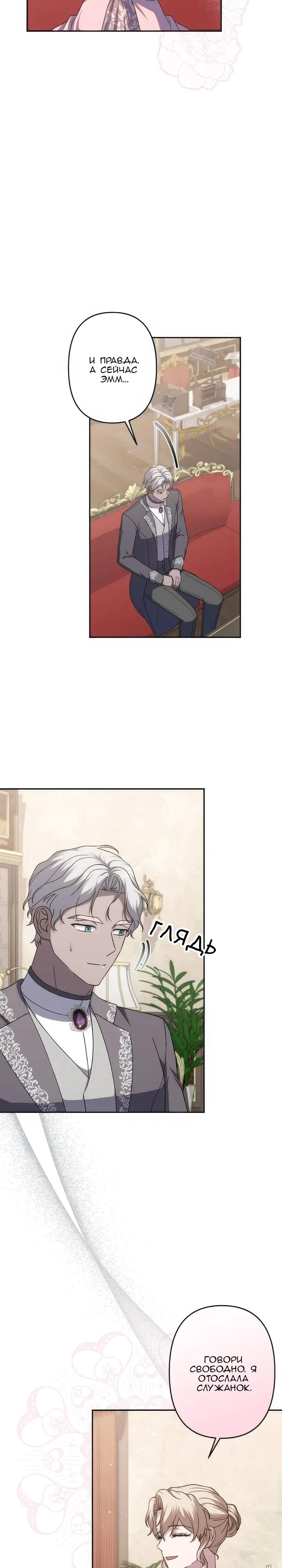 Манга Пепел императрицы - Глава 65 Страница 9