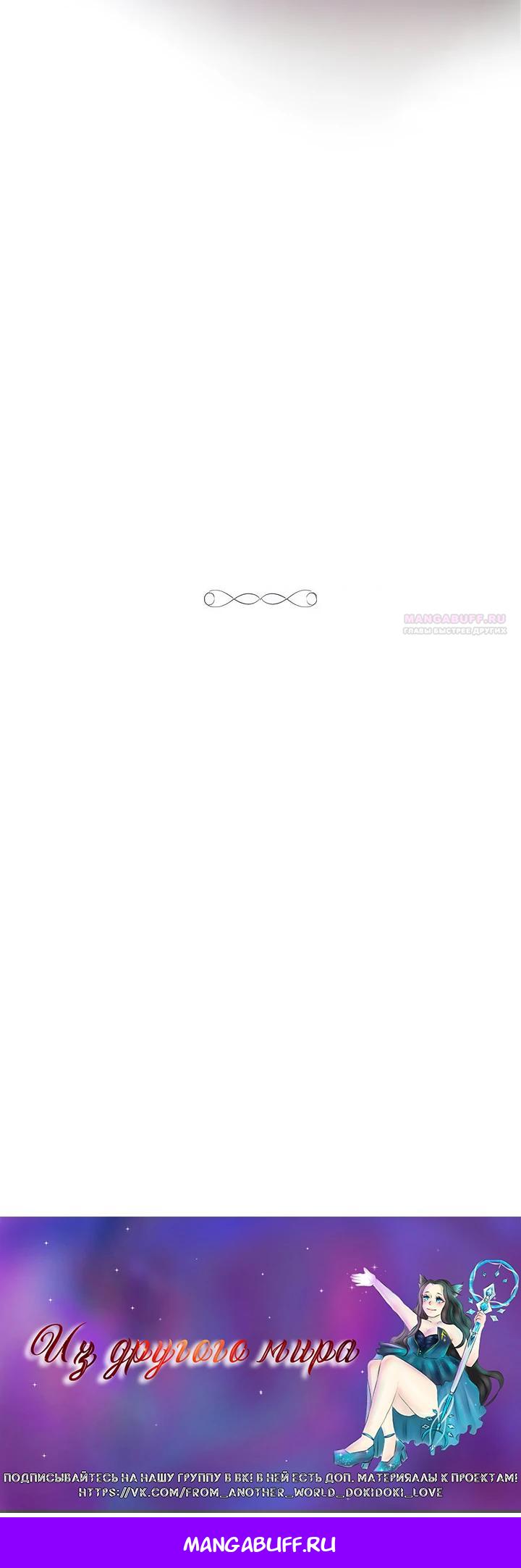 Манга Пепел императрицы - Глава 65 Страница 29